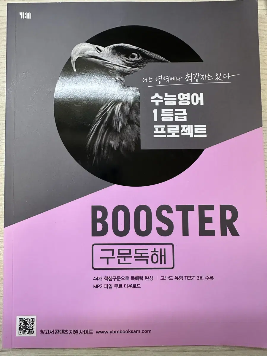 (싸게팖,새상품,가격제시) BOOSTER 구문독해